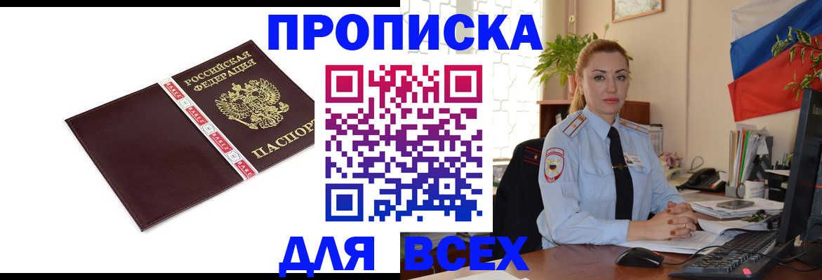 временная регистрация купить в Котельниках