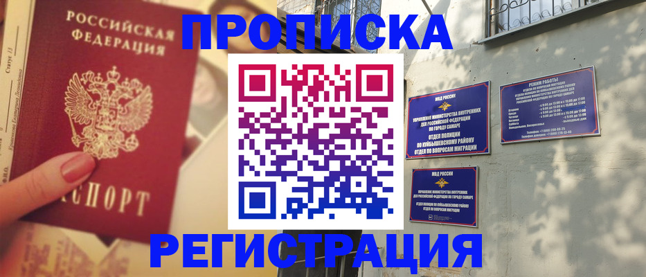 прописка штамп в Котельниках