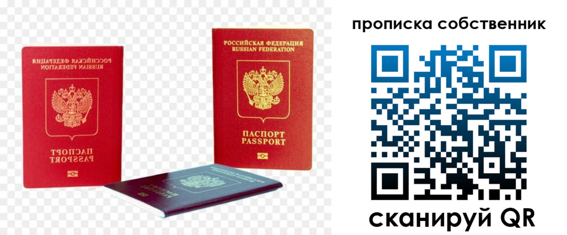 временная регистрация для школы в Котельниках