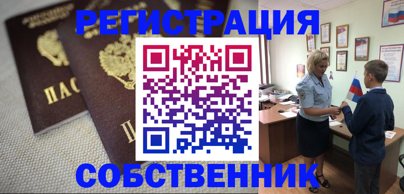 временная регистрация в Котельниках