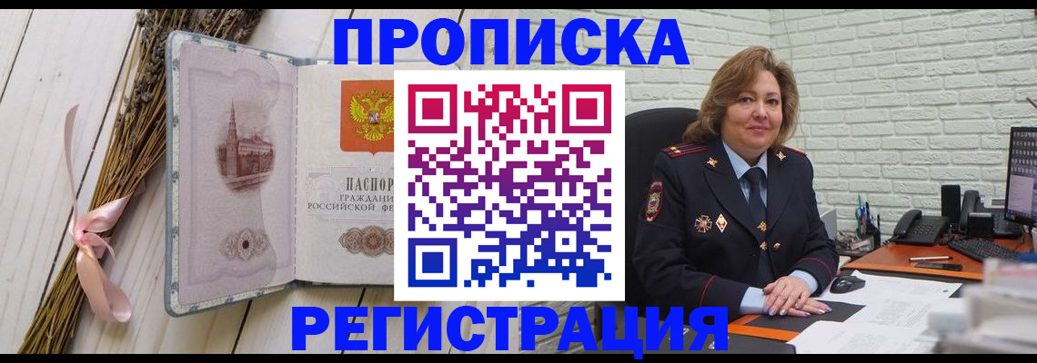 прописка гарантия в Котельниках
